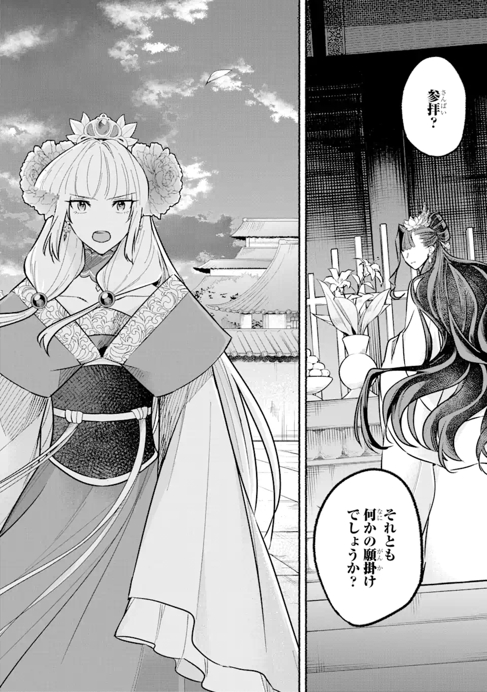 宮廷のまじない師 第19.1話 - Trang 4