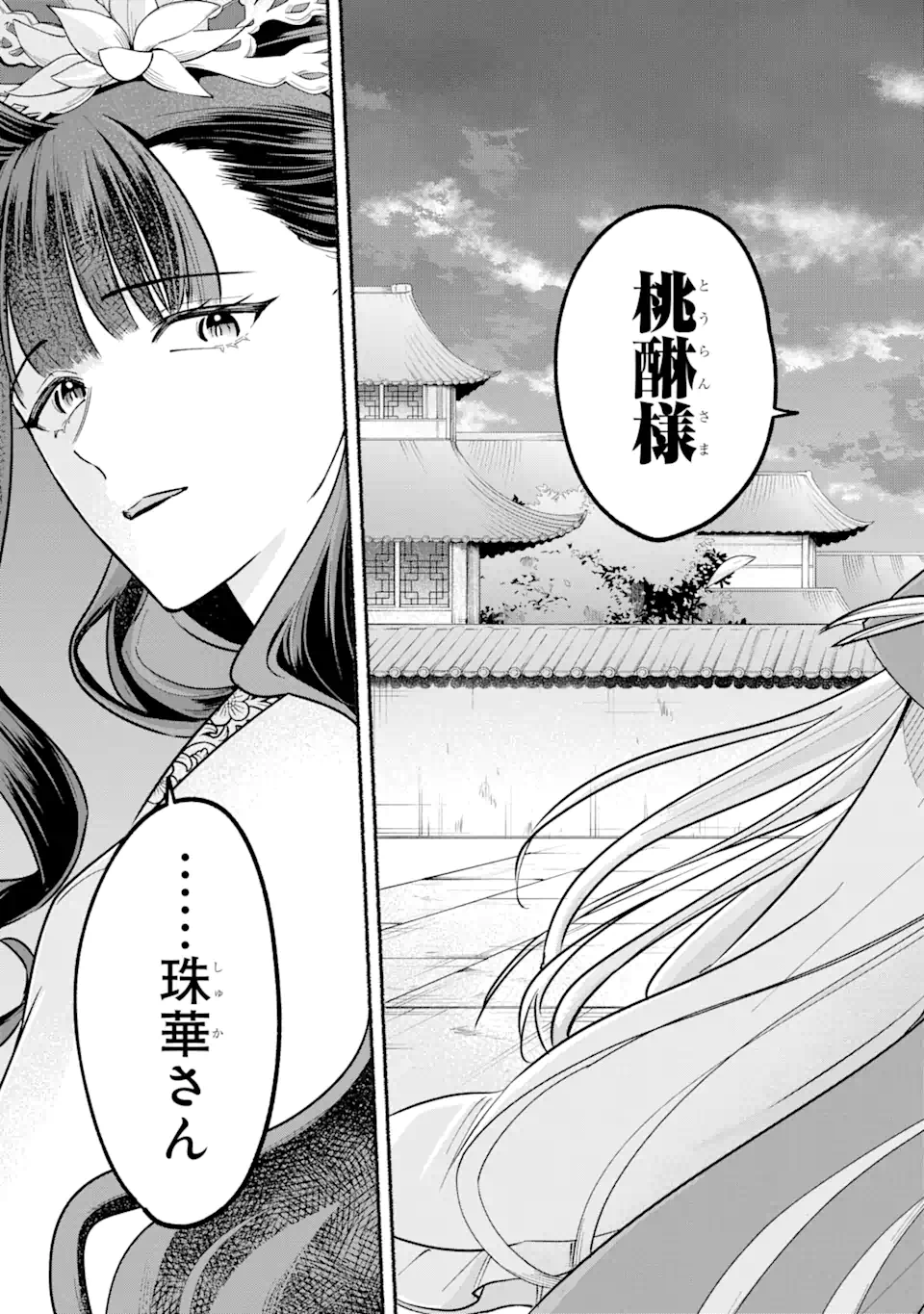 宮廷のまじない師 第19.1話 - Trang 5