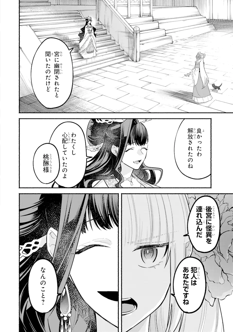 宮廷のまじない師 第19.1話 - Trang 6