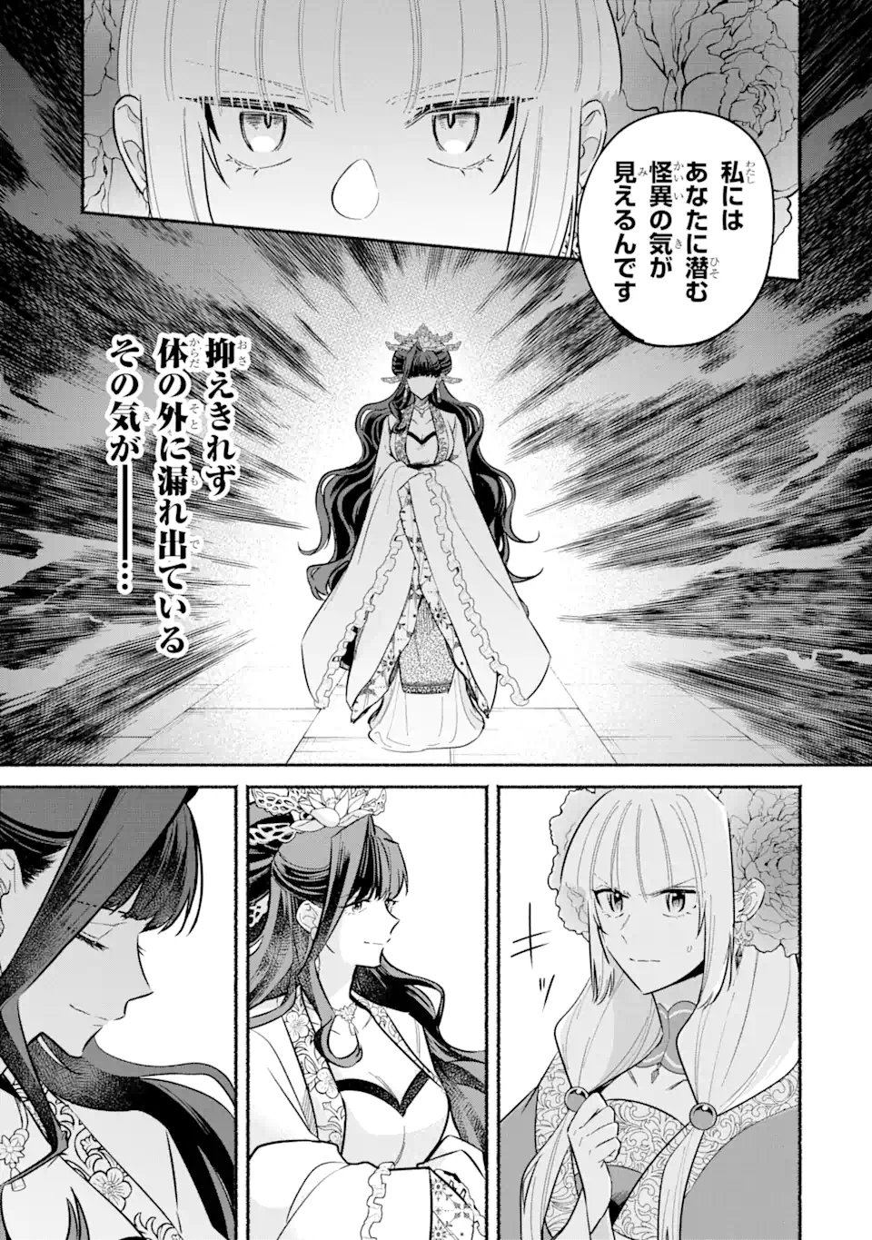 宮廷のまじない師 第19.1話 - Trang 7