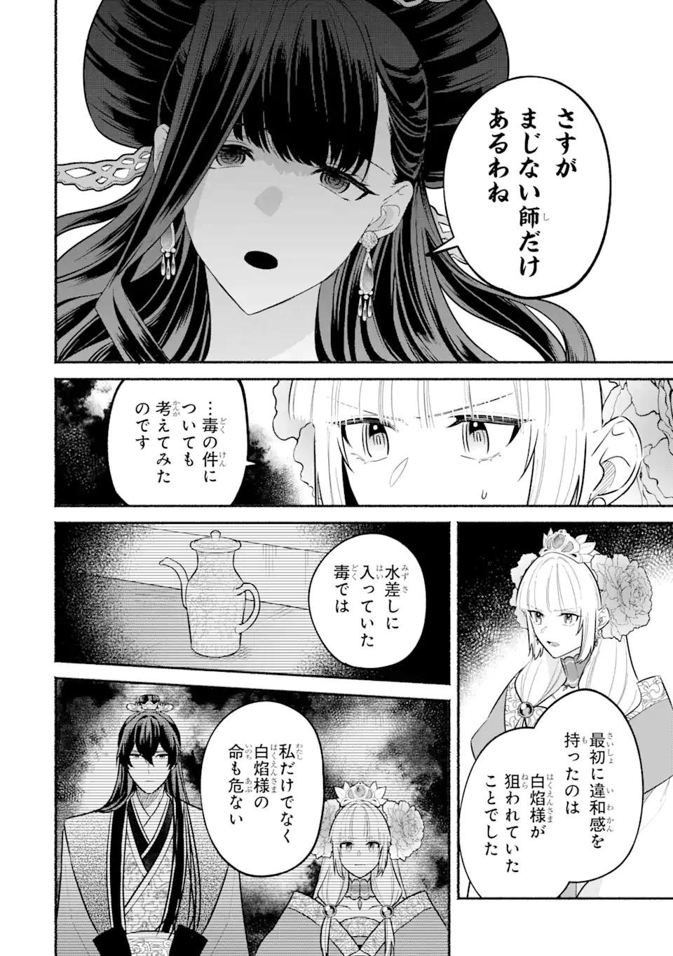 宮廷のまじない師 第19.1話 - Trang 8