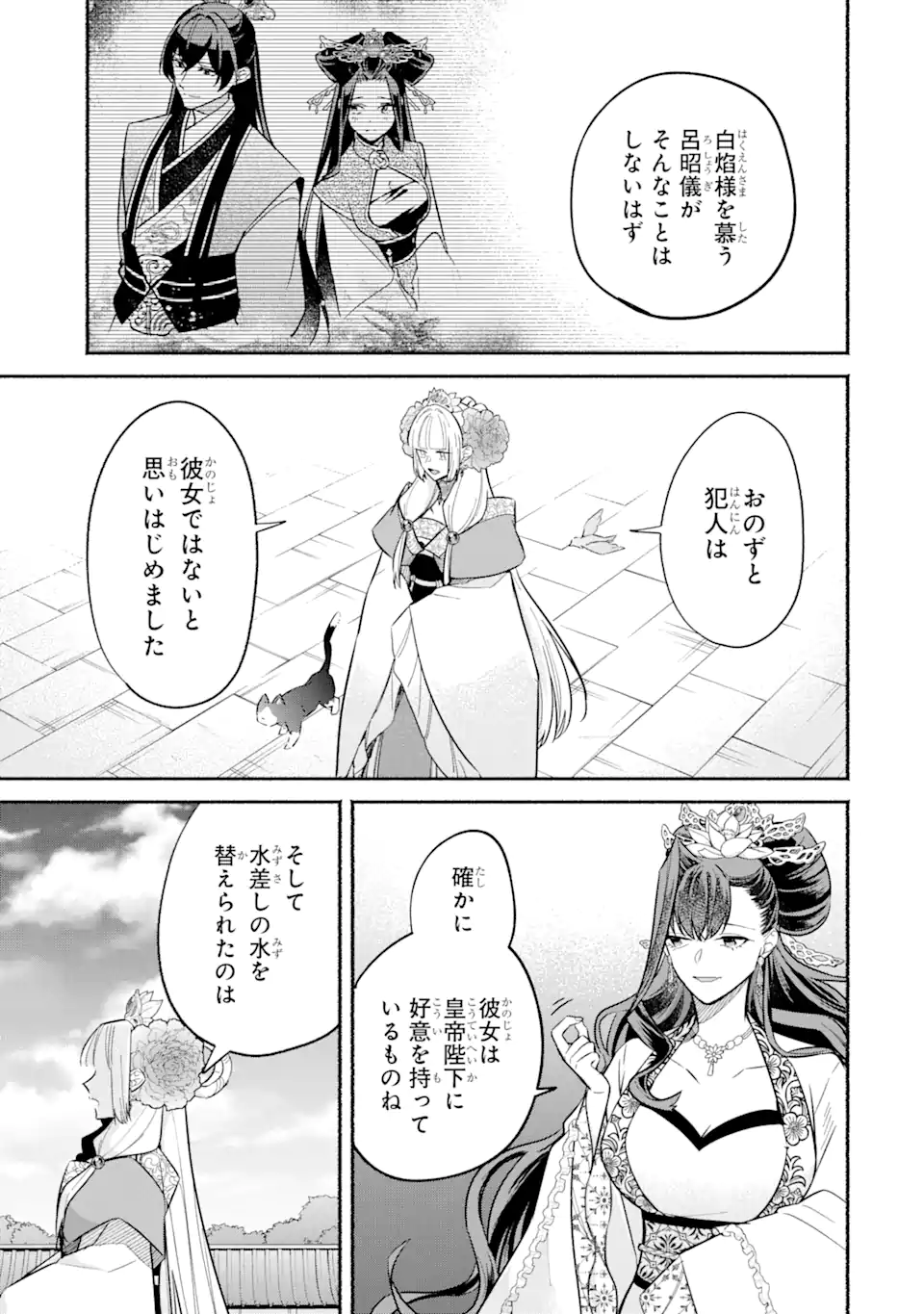 宮廷のまじない師 第19.1話 - Trang 9