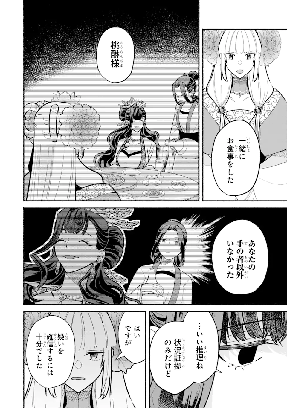 宮廷のまじない師 第19.1話 - Trang 10