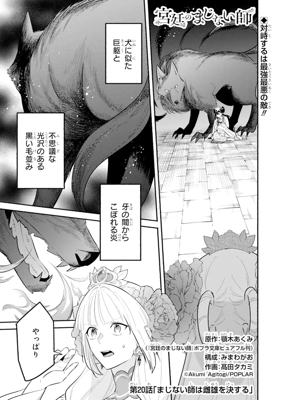 宮廷のまじない師 第20.1話 - Trang 1