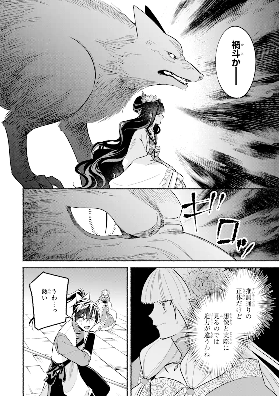 宮廷のまじない師 第20.1話 - Trang 2