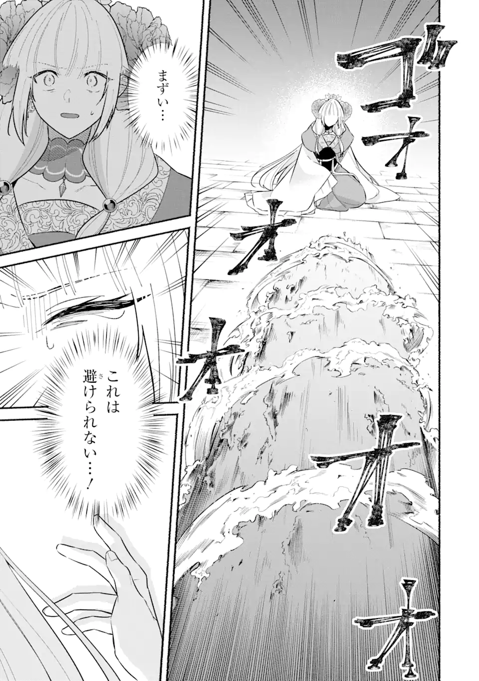 宮廷のまじない師 第20.1話 - Trang 11