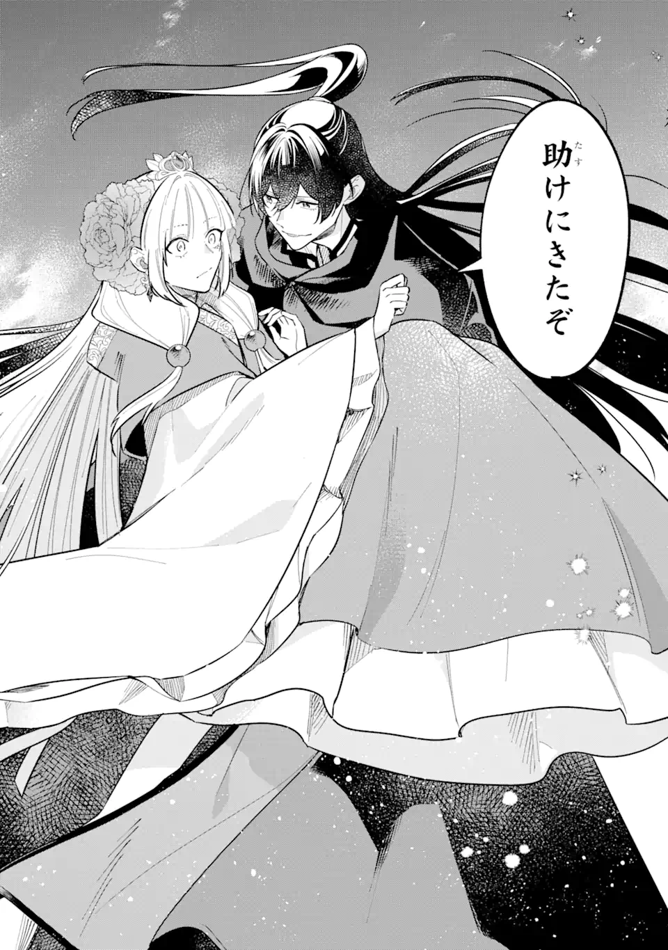 宮廷のまじない師 第20.1話 - Trang 12