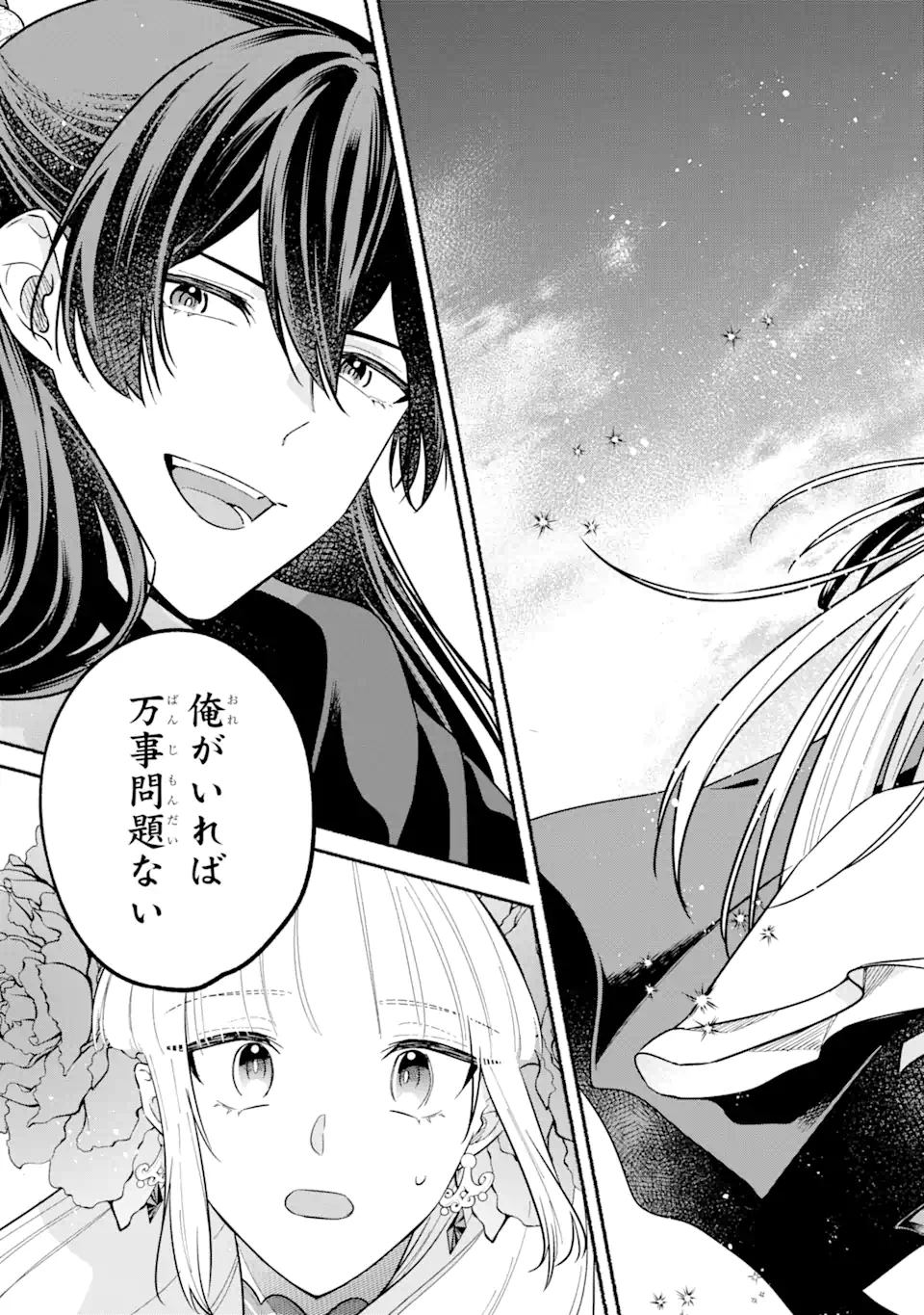 宮廷のまじない師 第20.1話 - Trang 13