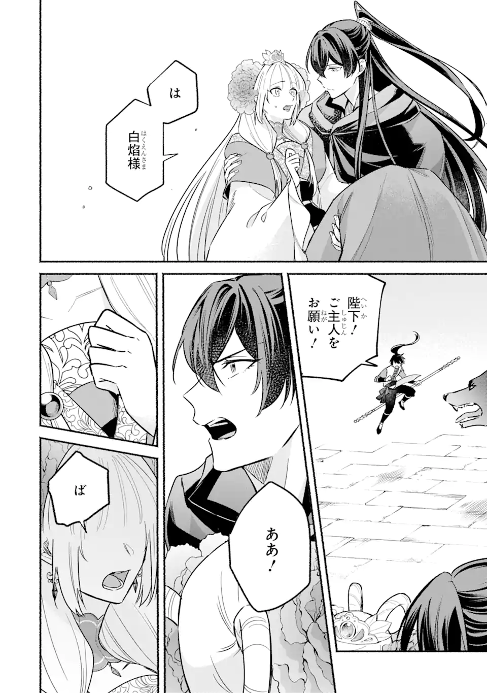 宮廷のまじない師 第20.1話 - Trang 14