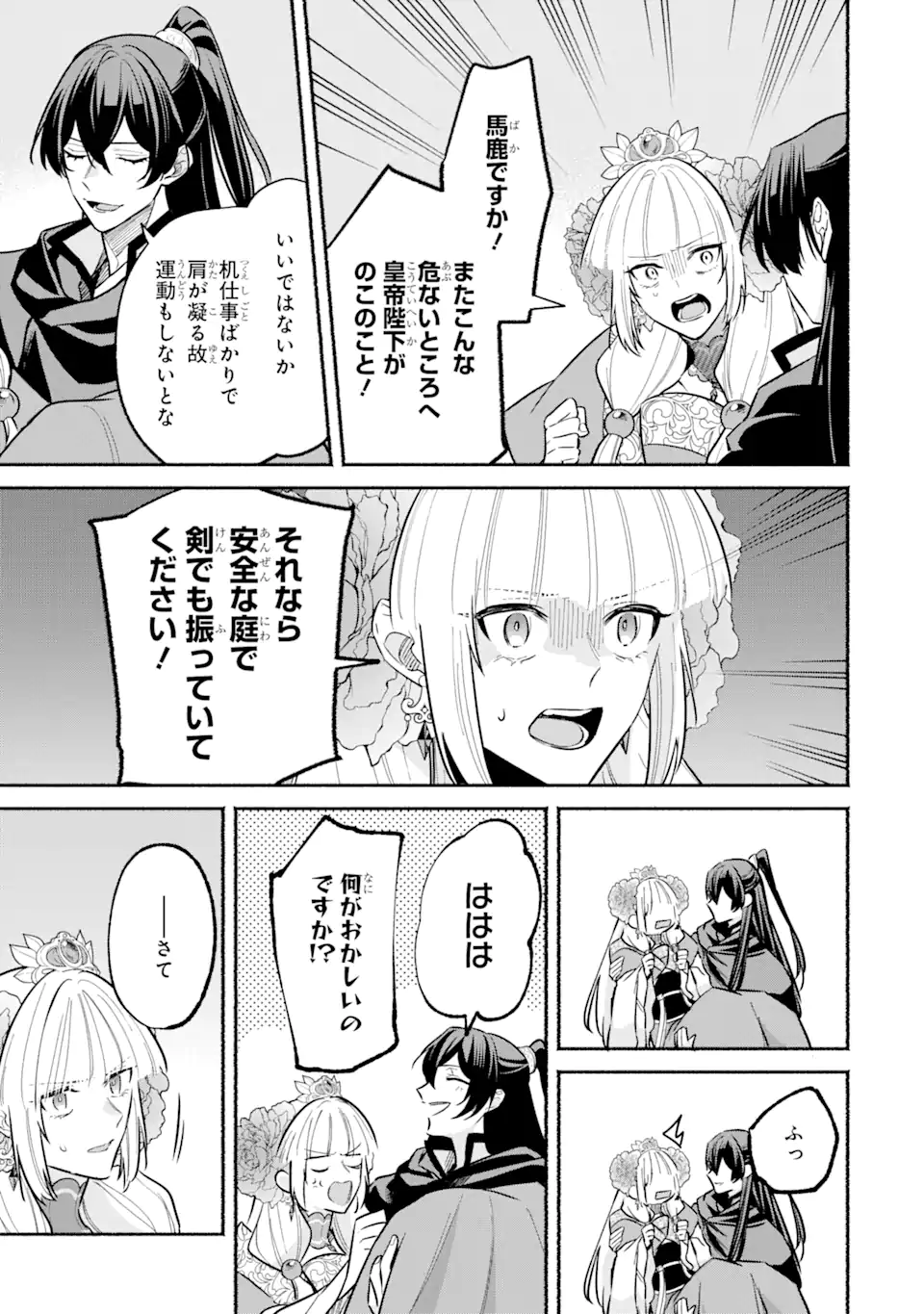 宮廷のまじない師 第20.1話 - Trang 15