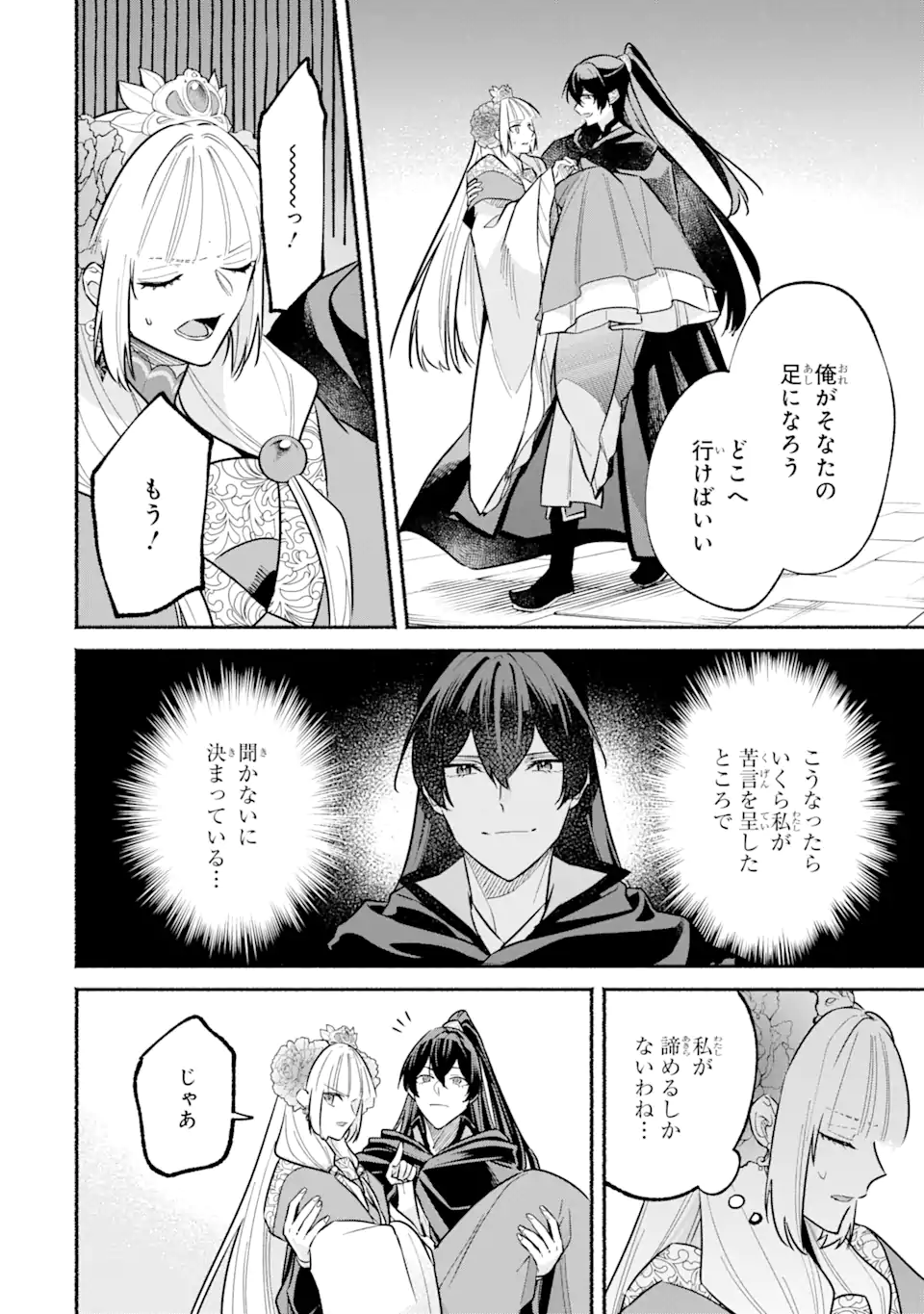 宮廷のまじない師 第20.1話 - Trang 16