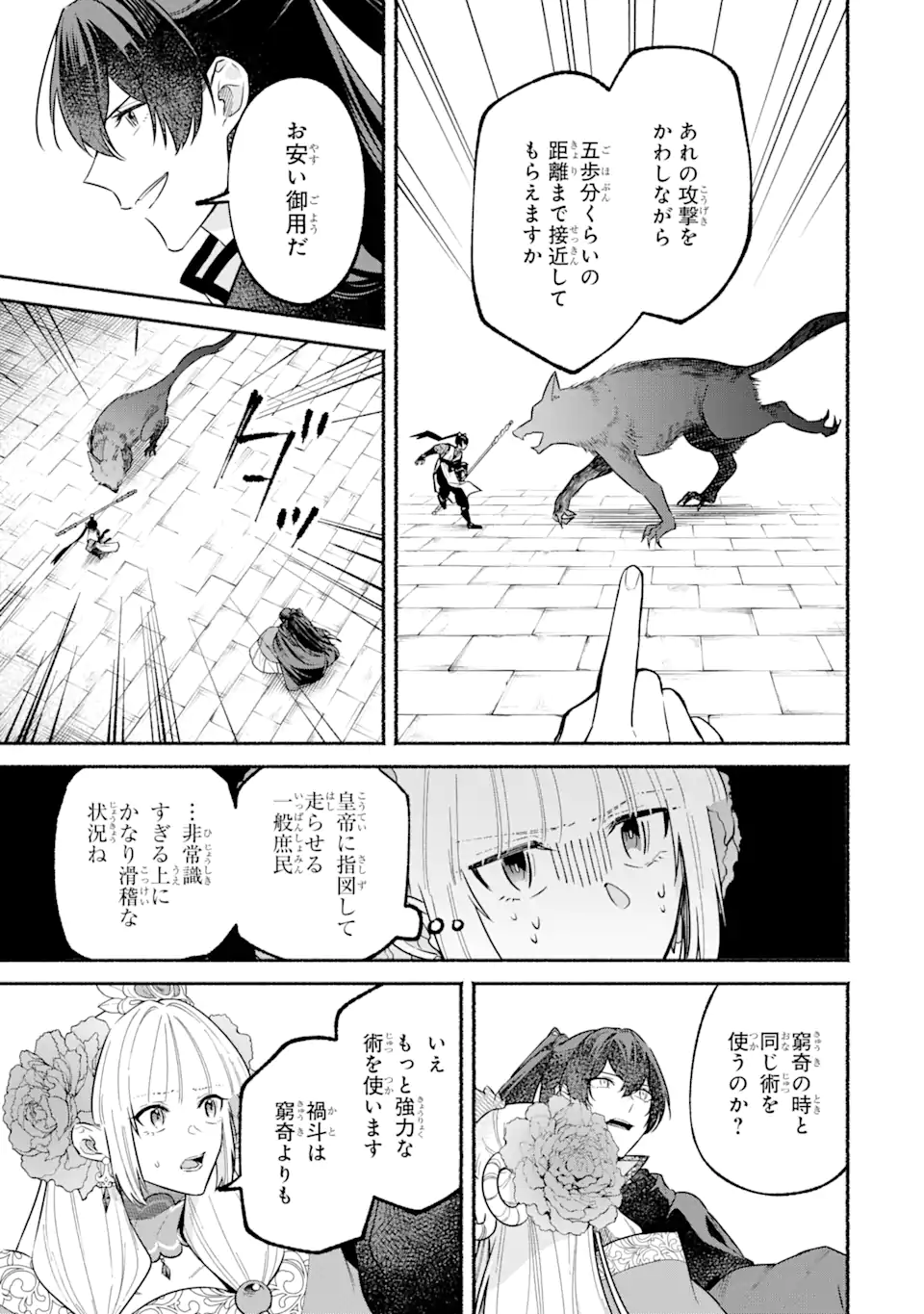 宮廷のまじない師 第20.1話 - Trang 17