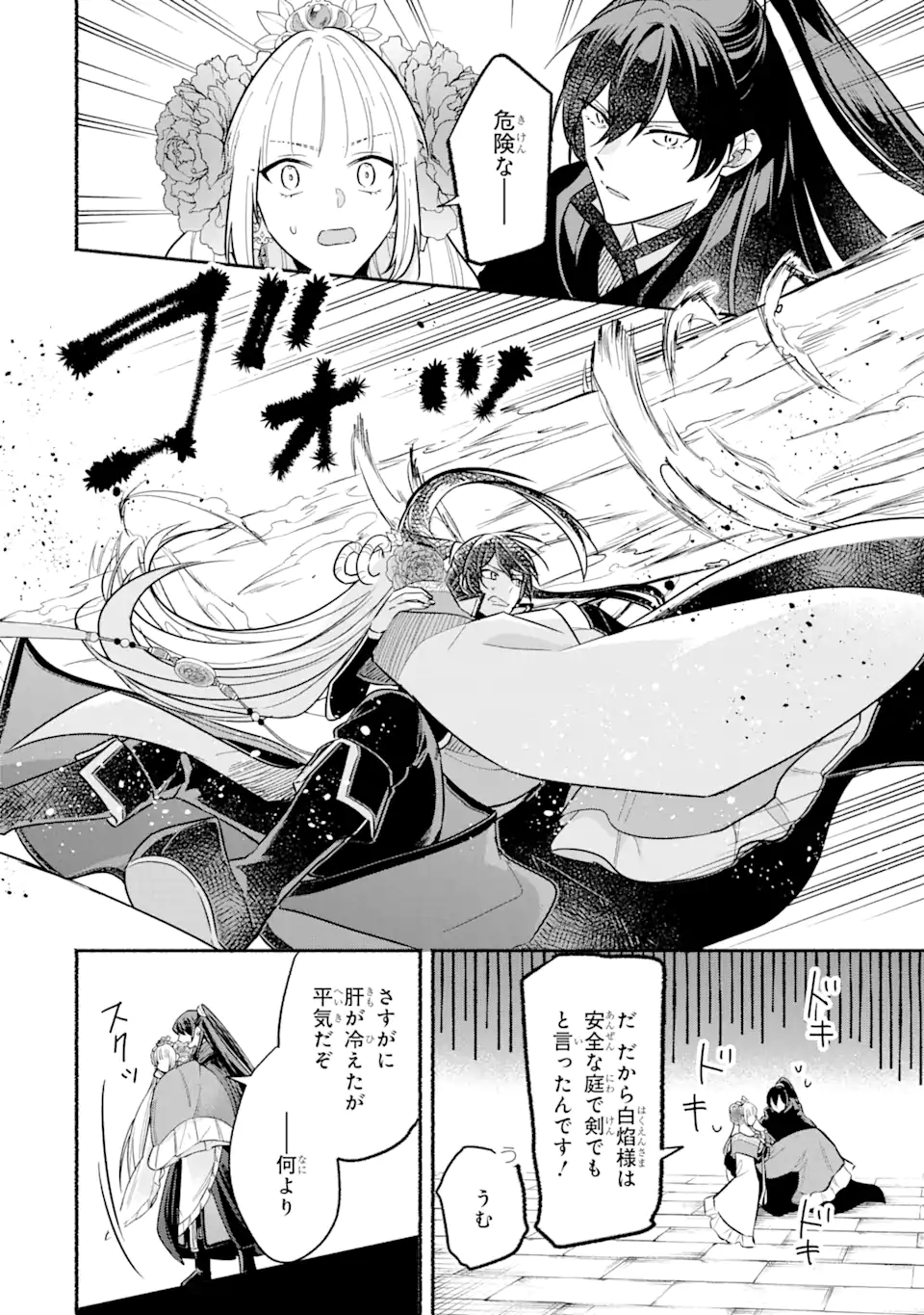 宮廷のまじない師 第20.1話 - Trang 18