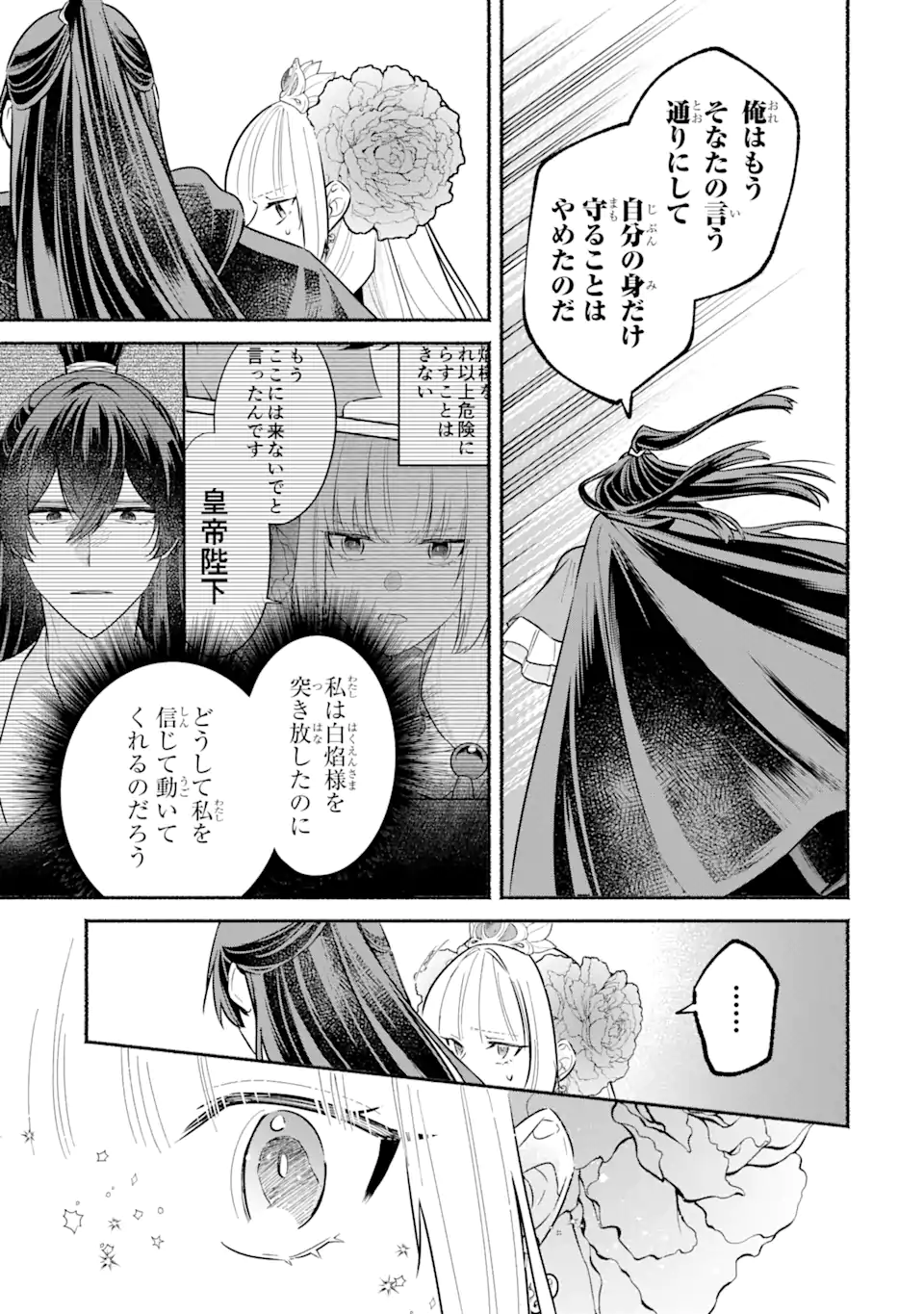 宮廷のまじない師 第20.1話 - Trang 19