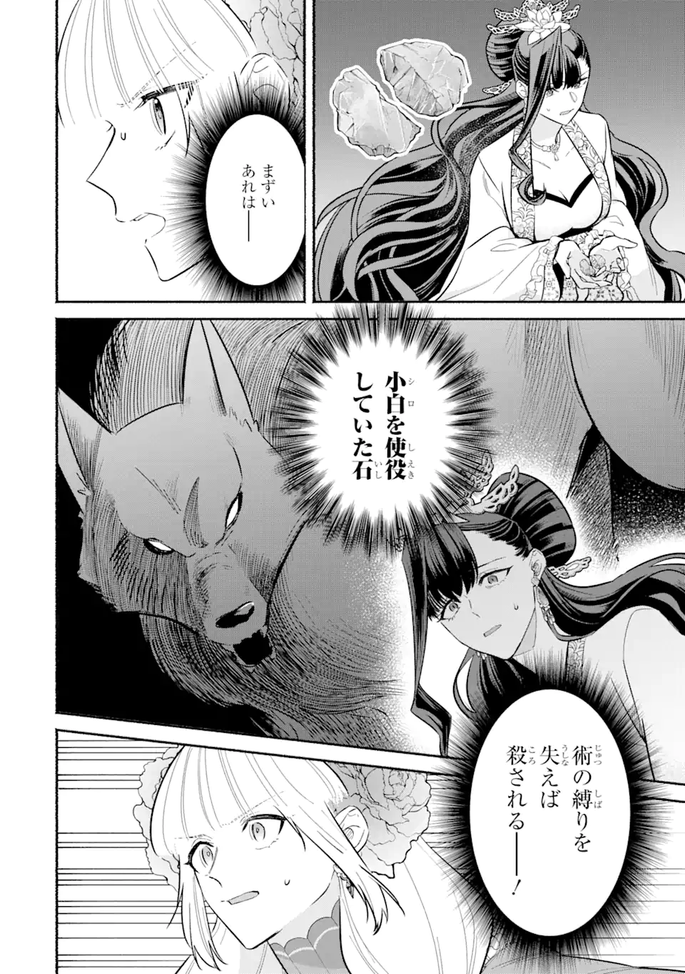 宮廷のまじない師 第20.1話 - Trang 4