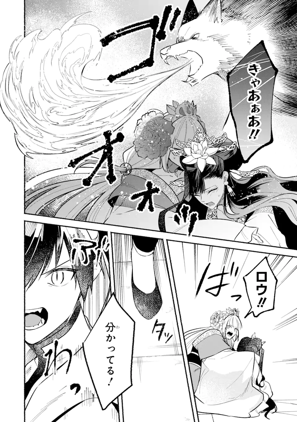 宮廷のまじない師 第20.1話 - Trang 6