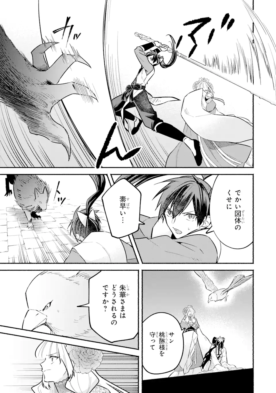 宮廷のまじない師 第20.1話 - Trang 7