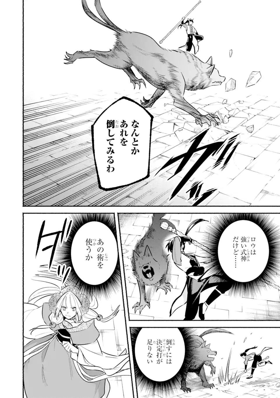 宮廷のまじない師 第20.1話 - Trang 8