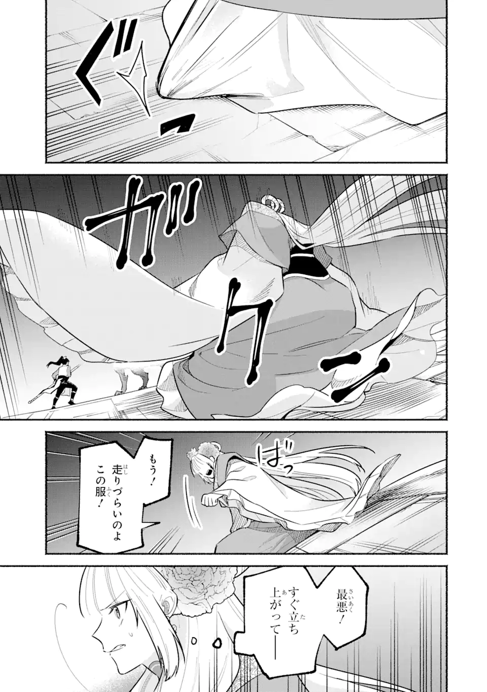宮廷のまじない師 第20.1話 - Trang 9
