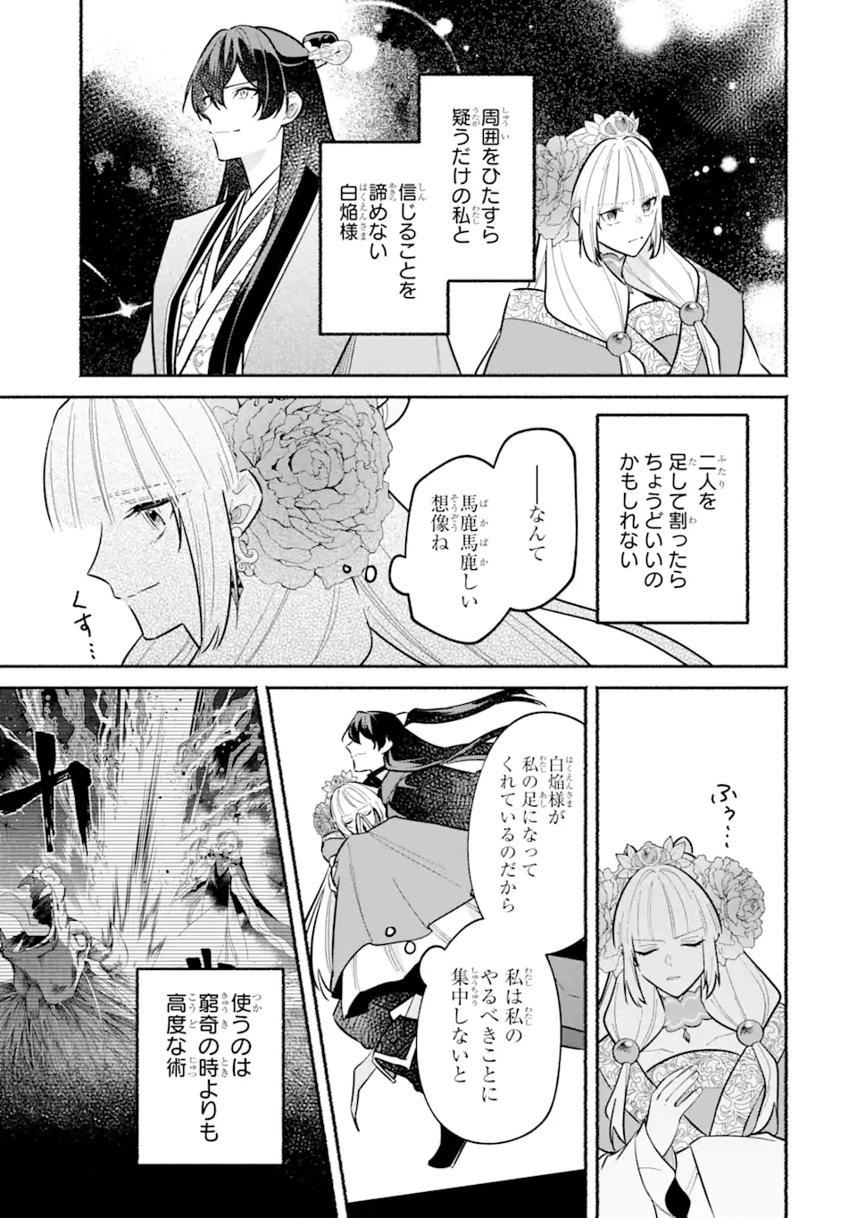 宮廷のまじない師 第20.2話 - Trang 1