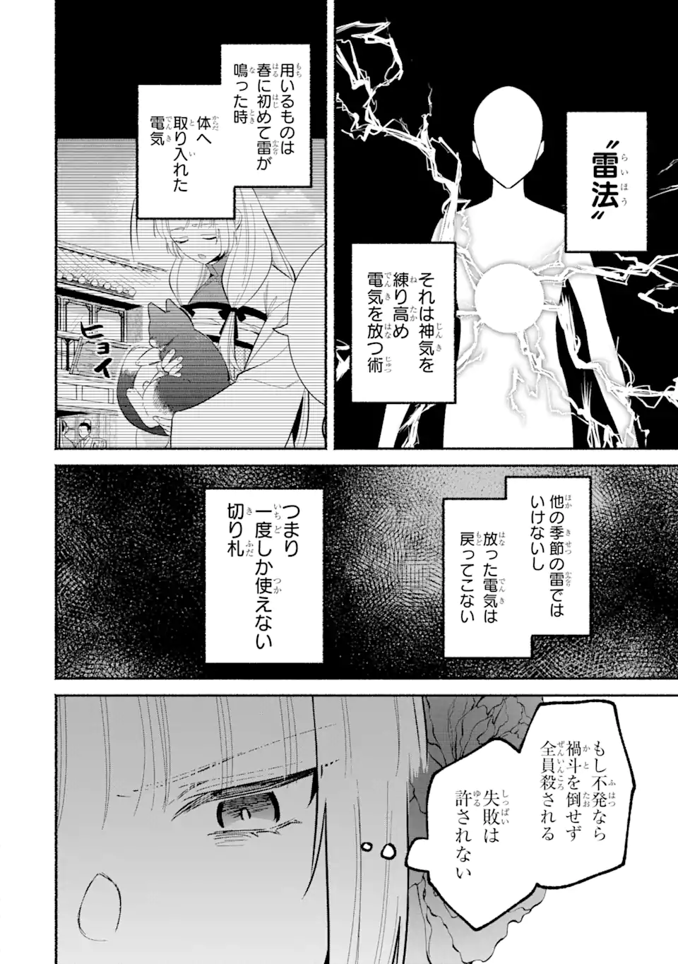 宮廷のまじない師 第20.2話 - Trang 2
