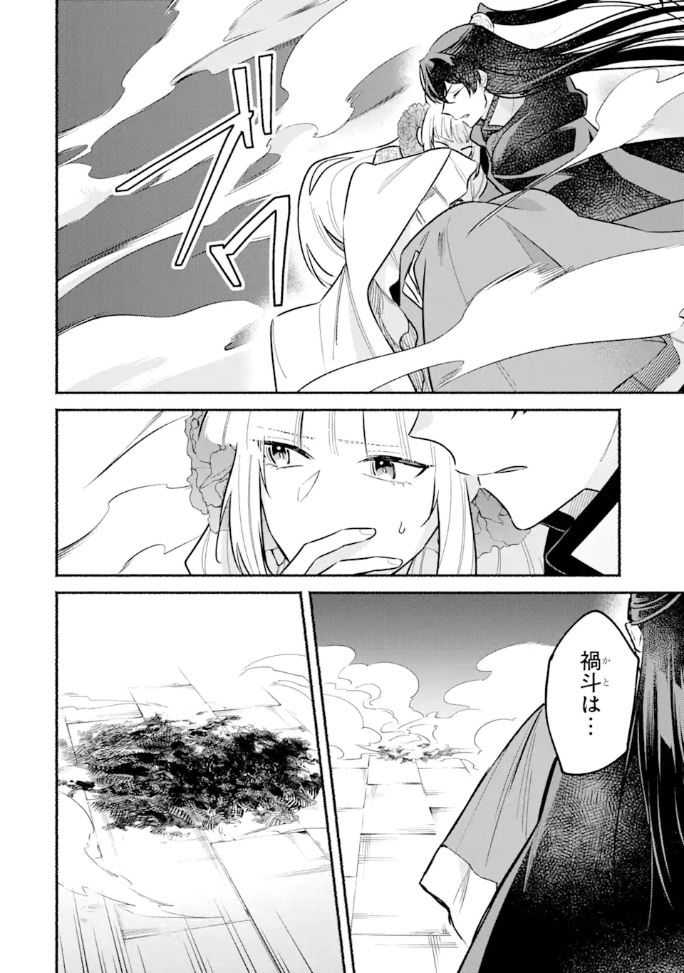 宮廷のまじない師 第20.2話 - Trang 14