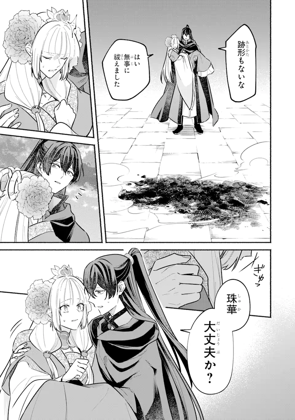 宮廷のまじない師 第20.2話 - Trang 15