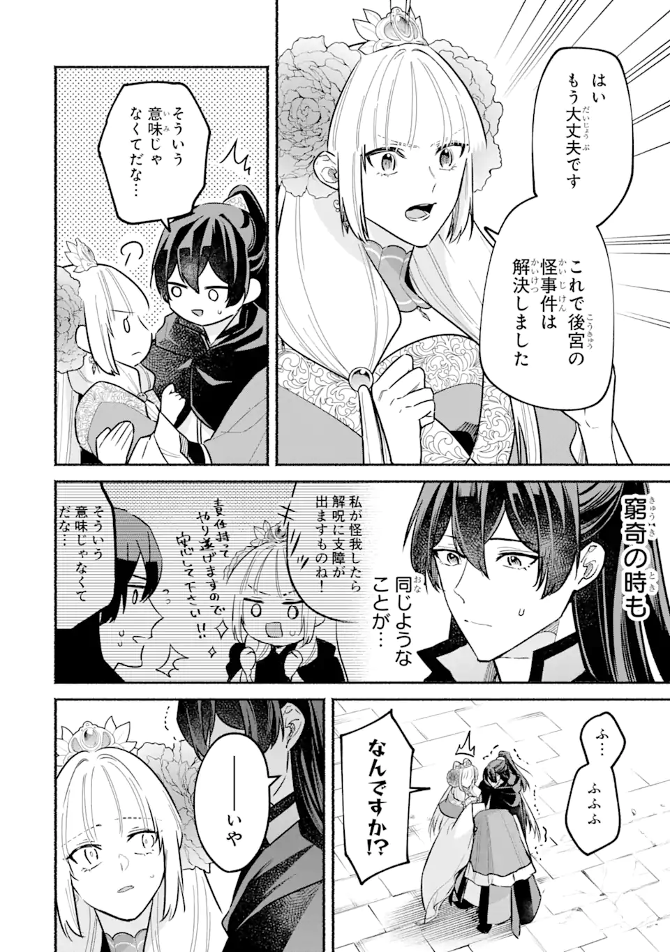 宮廷のまじない師 第20.2話 - Trang 16