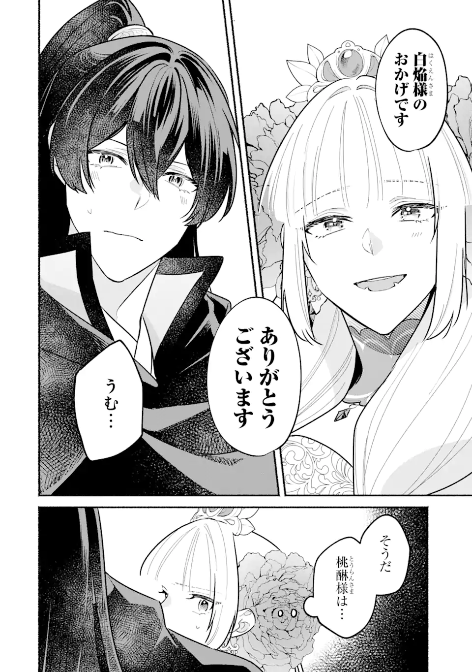 宮廷のまじない師 第20.2話 - Trang 18