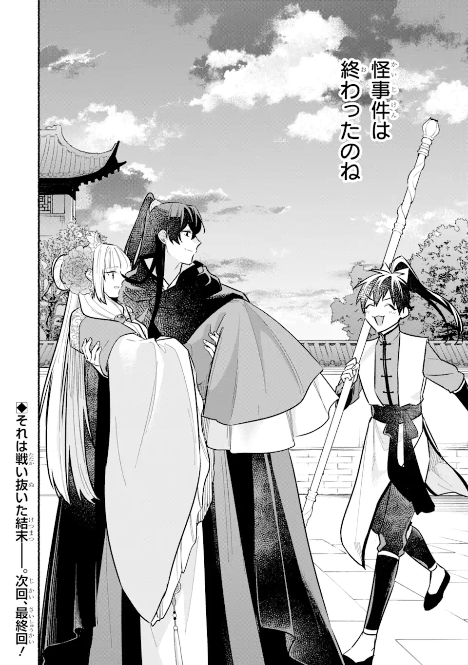 宮廷のまじない師 第20.2話 - Trang 20