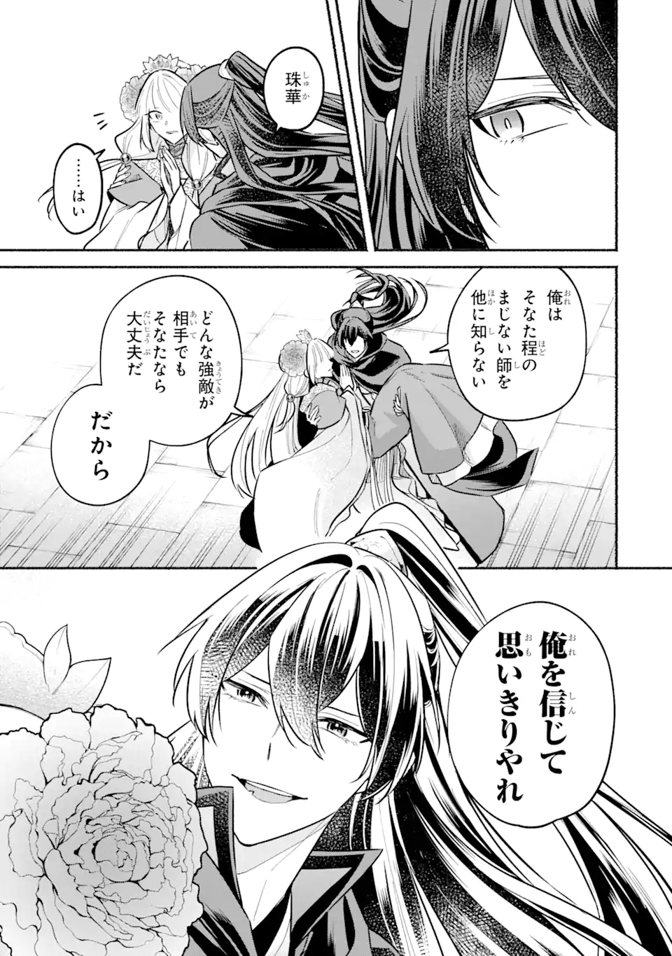 宮廷のまじない師 第20.2話 - Trang 3
