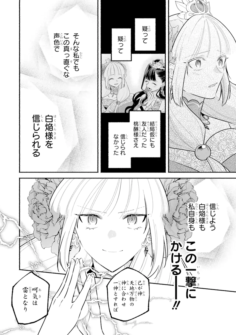 宮廷のまじない師 第20.2話 - Trang 4
