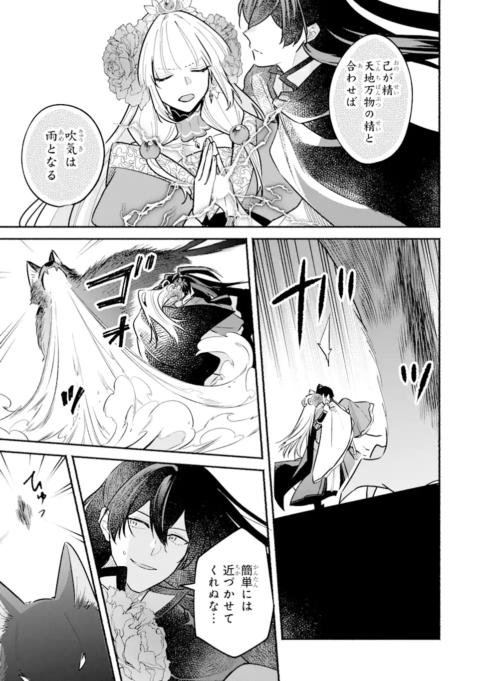 宮廷のまじない師 第20.2話 - Trang 5