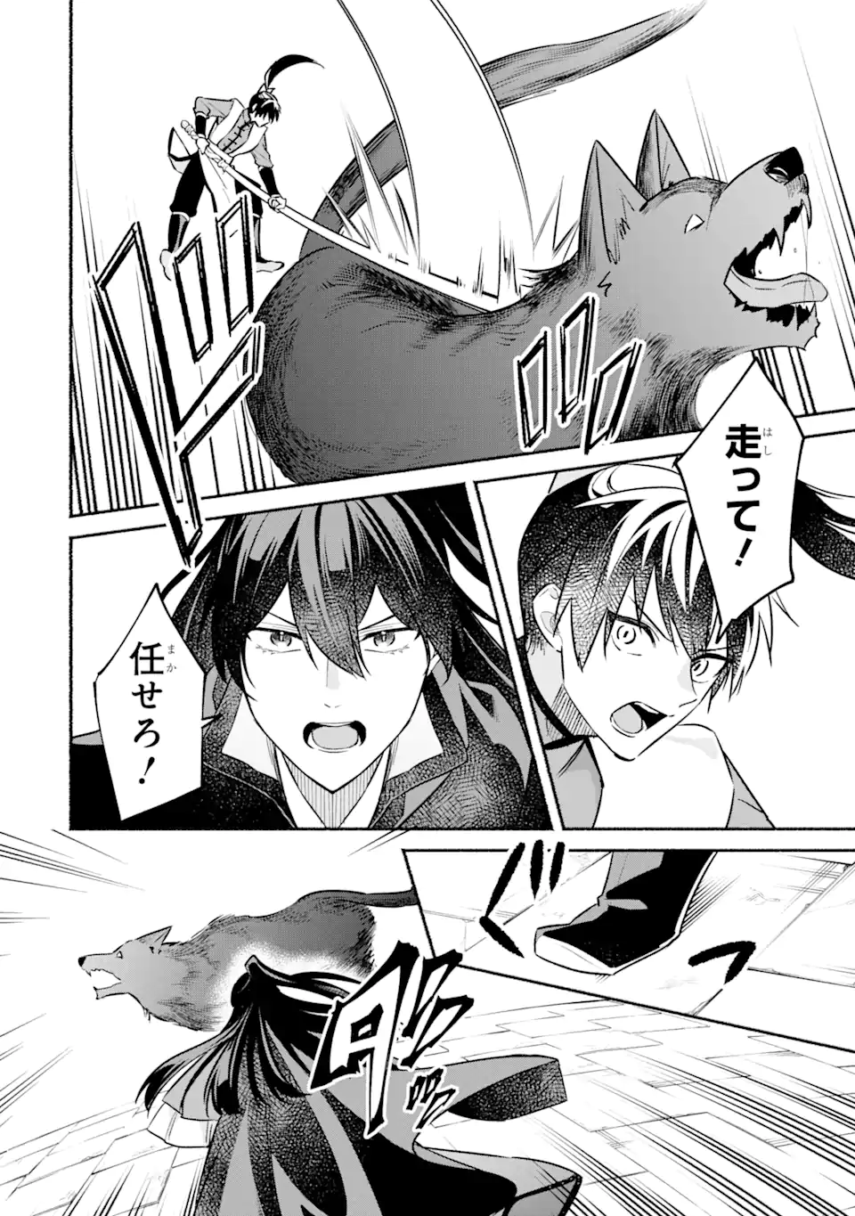 宮廷のまじない師 第20.2話 - Trang 6