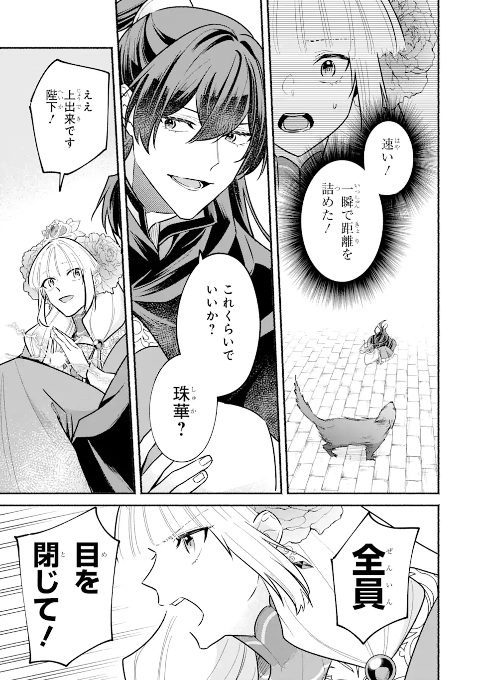 宮廷のまじない師 第20.2話 - Trang 7