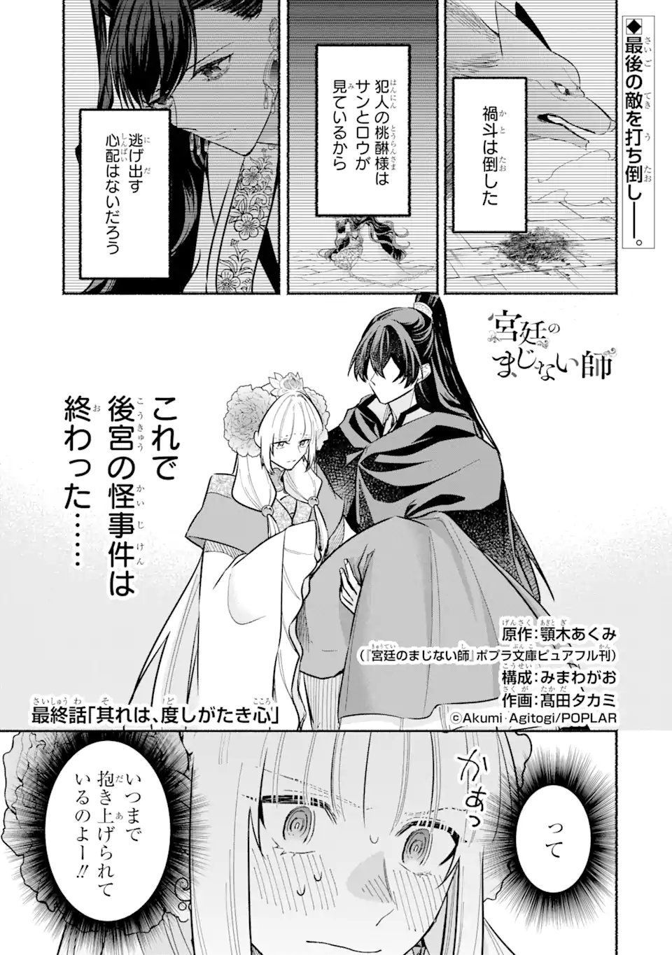 宮廷のまじない師 第21.1話 - Trang 1