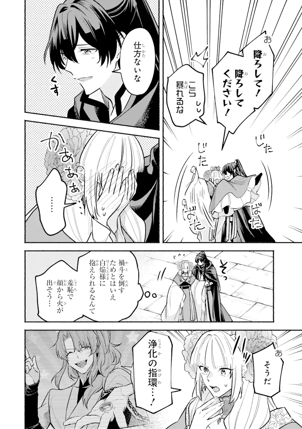 宮廷のまじない師 第21.1話 - Trang 2