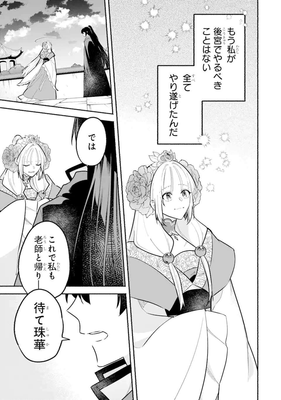 宮廷のまじない師 第21.1話 - Trang 11