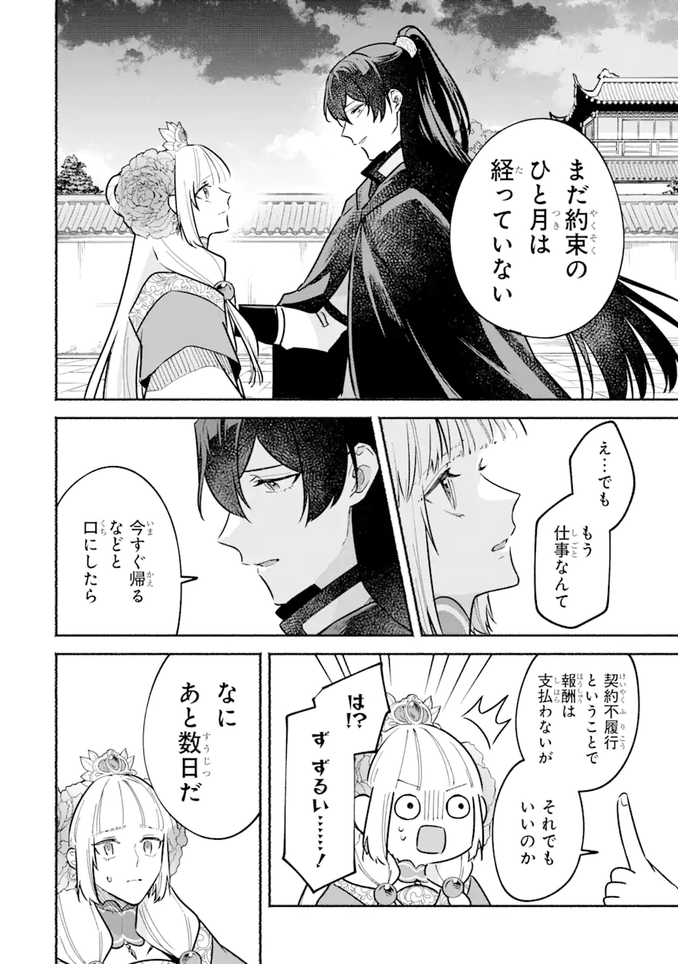 宮廷のまじない師 第21.1話 - Trang 12