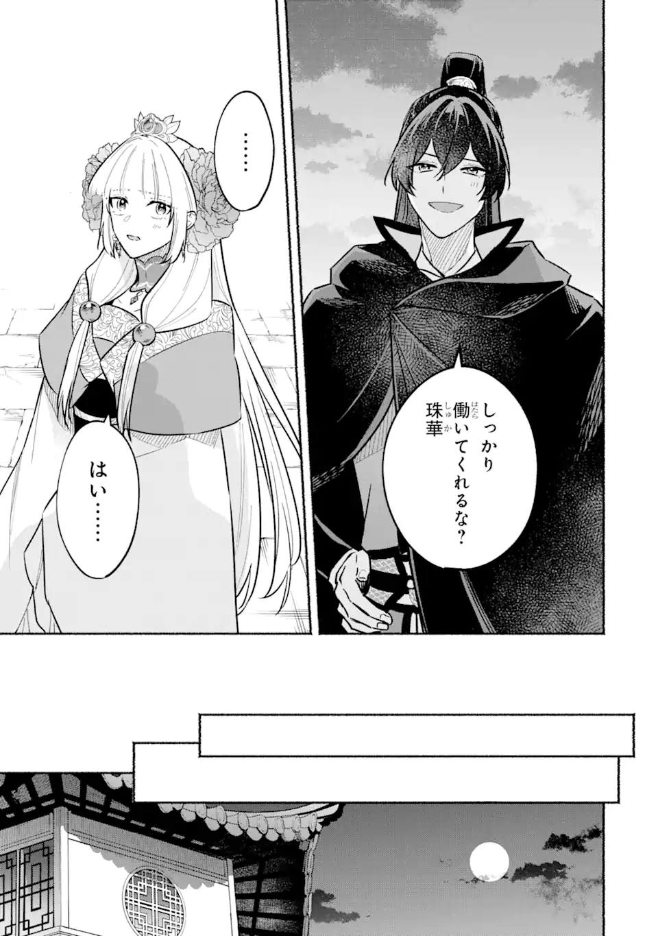 宮廷のまじない師 第21.1話 - Trang 13