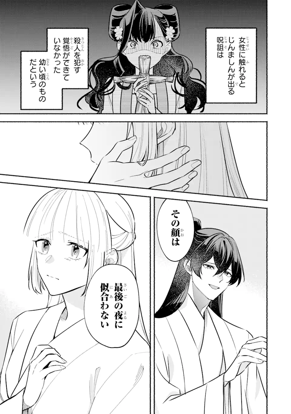 宮廷のまじない師 第21.1話 - Trang 15