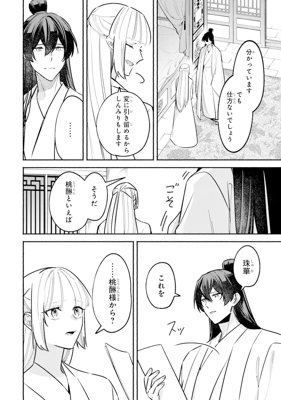 宮廷のまじない師 第21.1話 - Trang 16