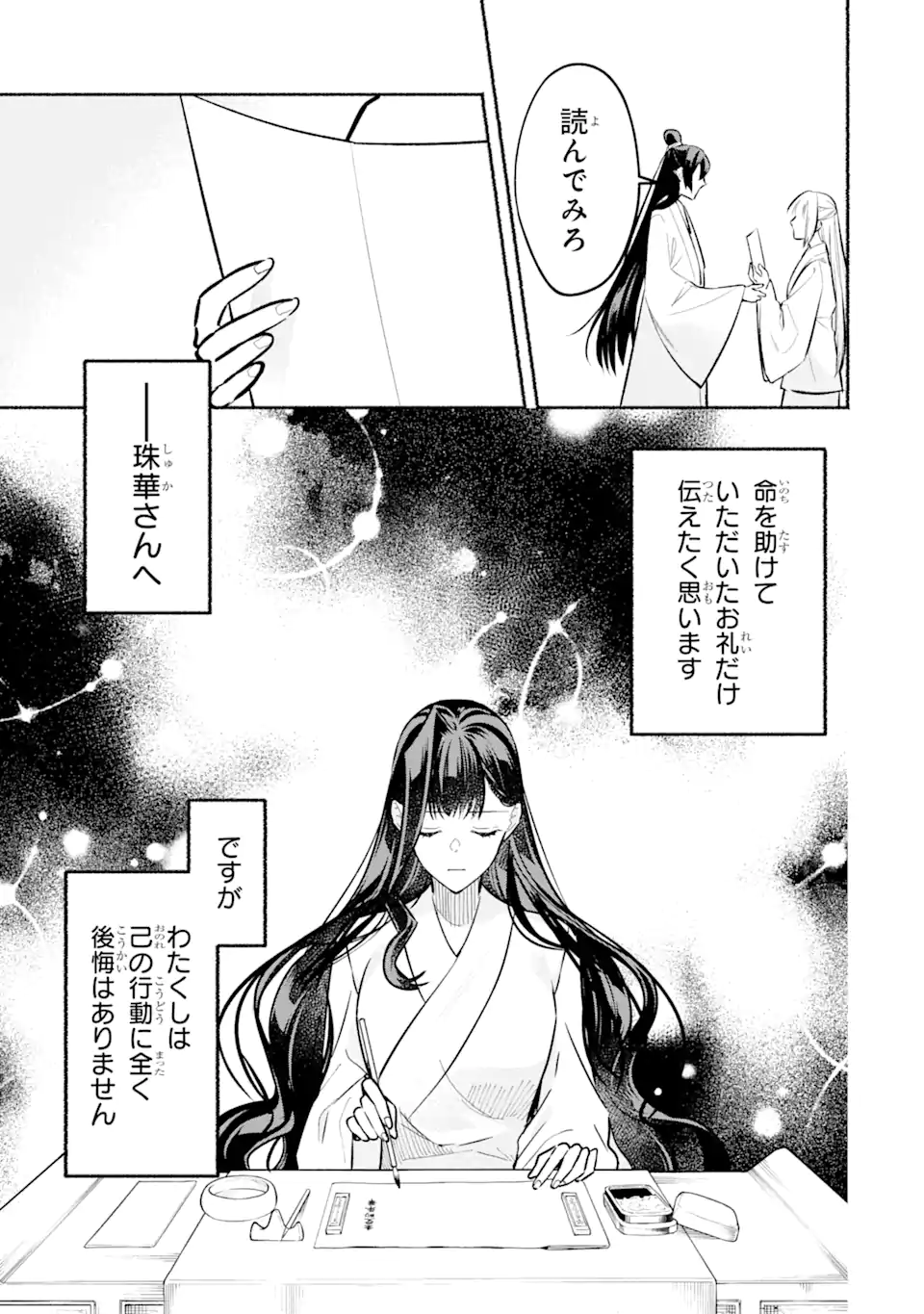 宮廷のまじない師 第21.1話 - Trang 17