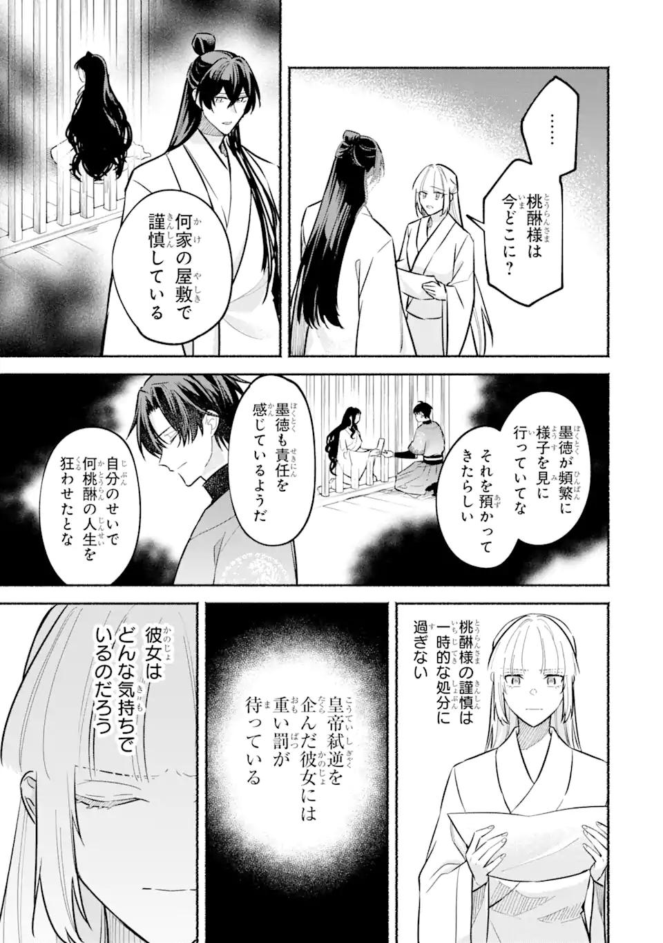 宮廷のまじない師 第21.1話 - Trang 19