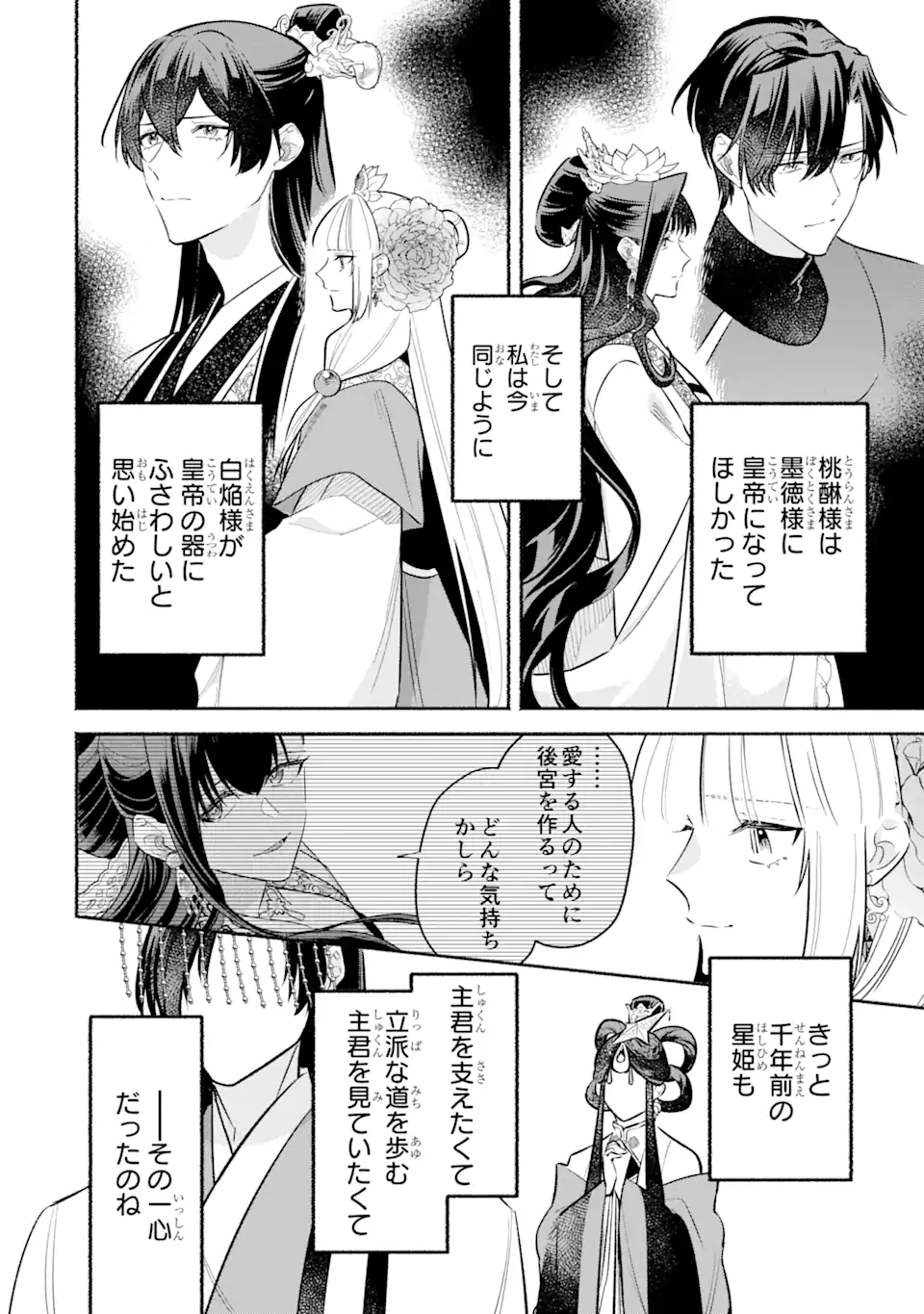 宮廷のまじない師 第21.1話 - Trang 20