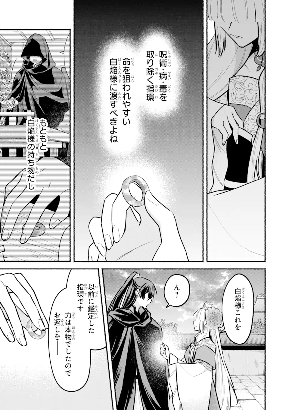 宮廷のまじない師 第21.1話 - Trang 3
