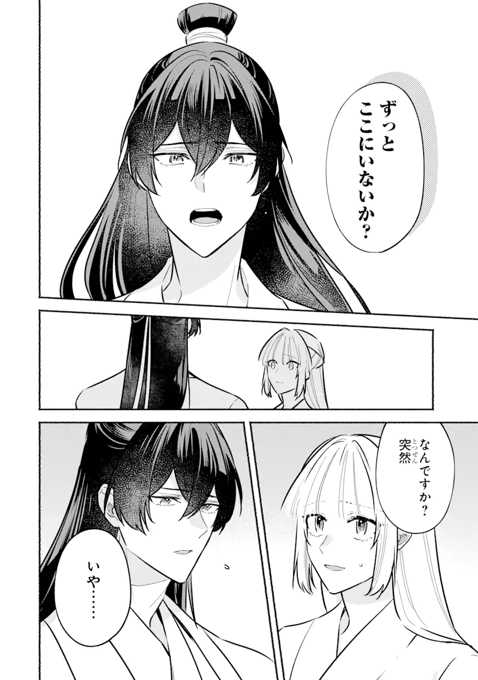 宮廷のまじない師 第21.1話 - Trang 22