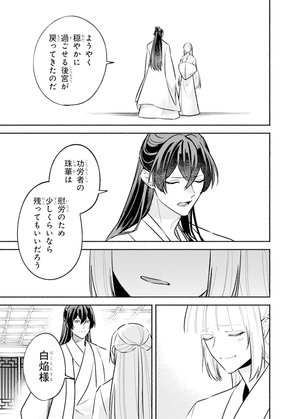 宮廷のまじない師 第21.1話 - Trang 23
