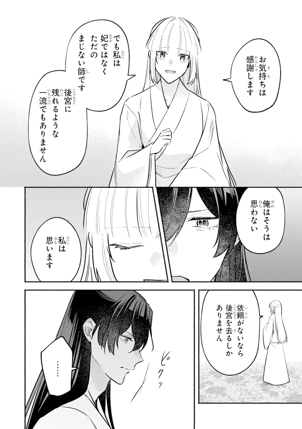 宮廷のまじない師 第21.1話 - Trang 24