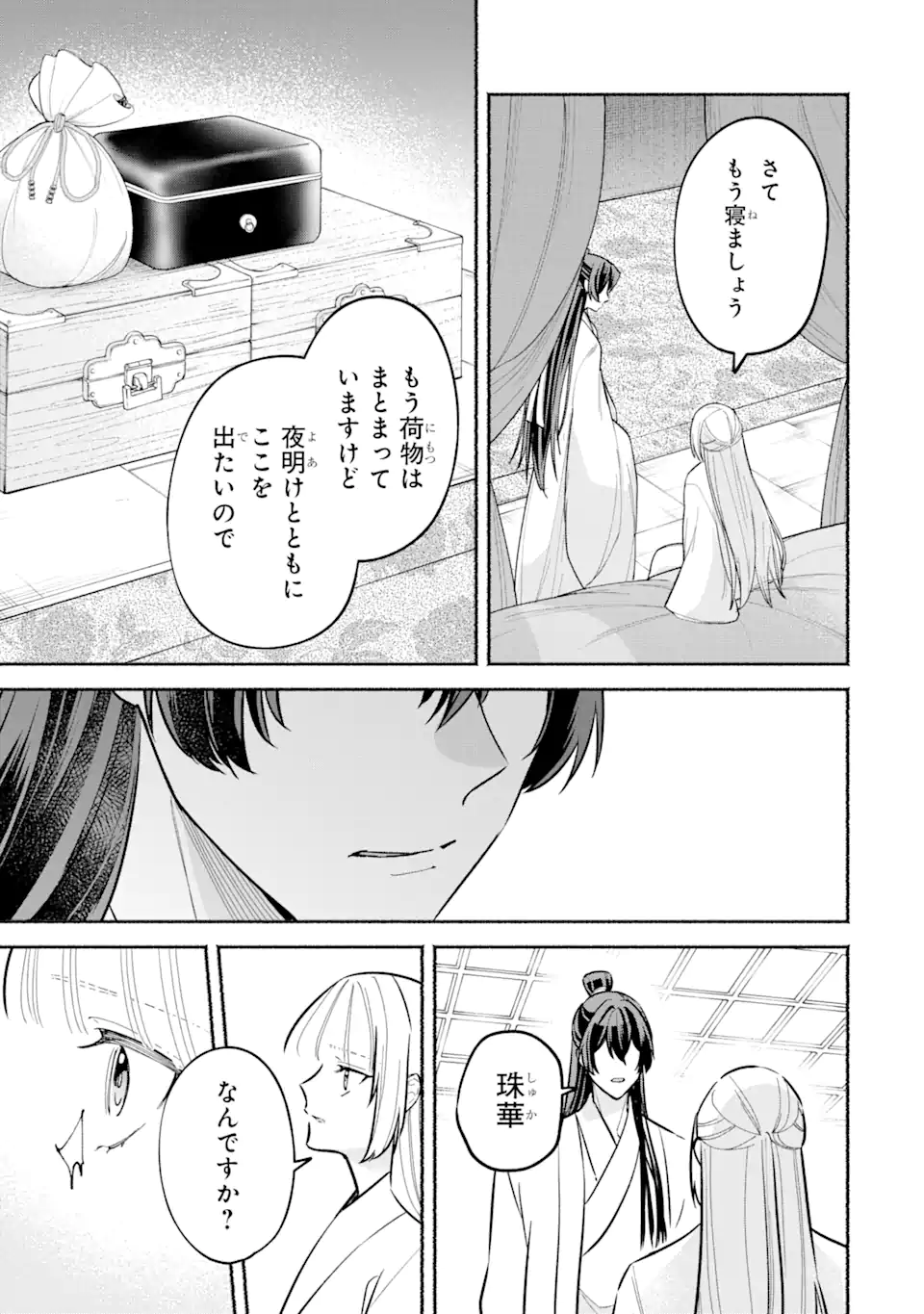 宮廷のまじない師 第21.1話 - Trang 25